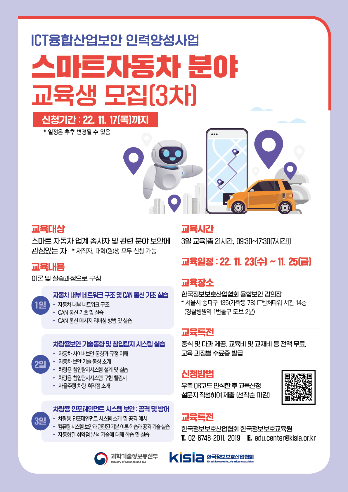한국정보보호산업협회