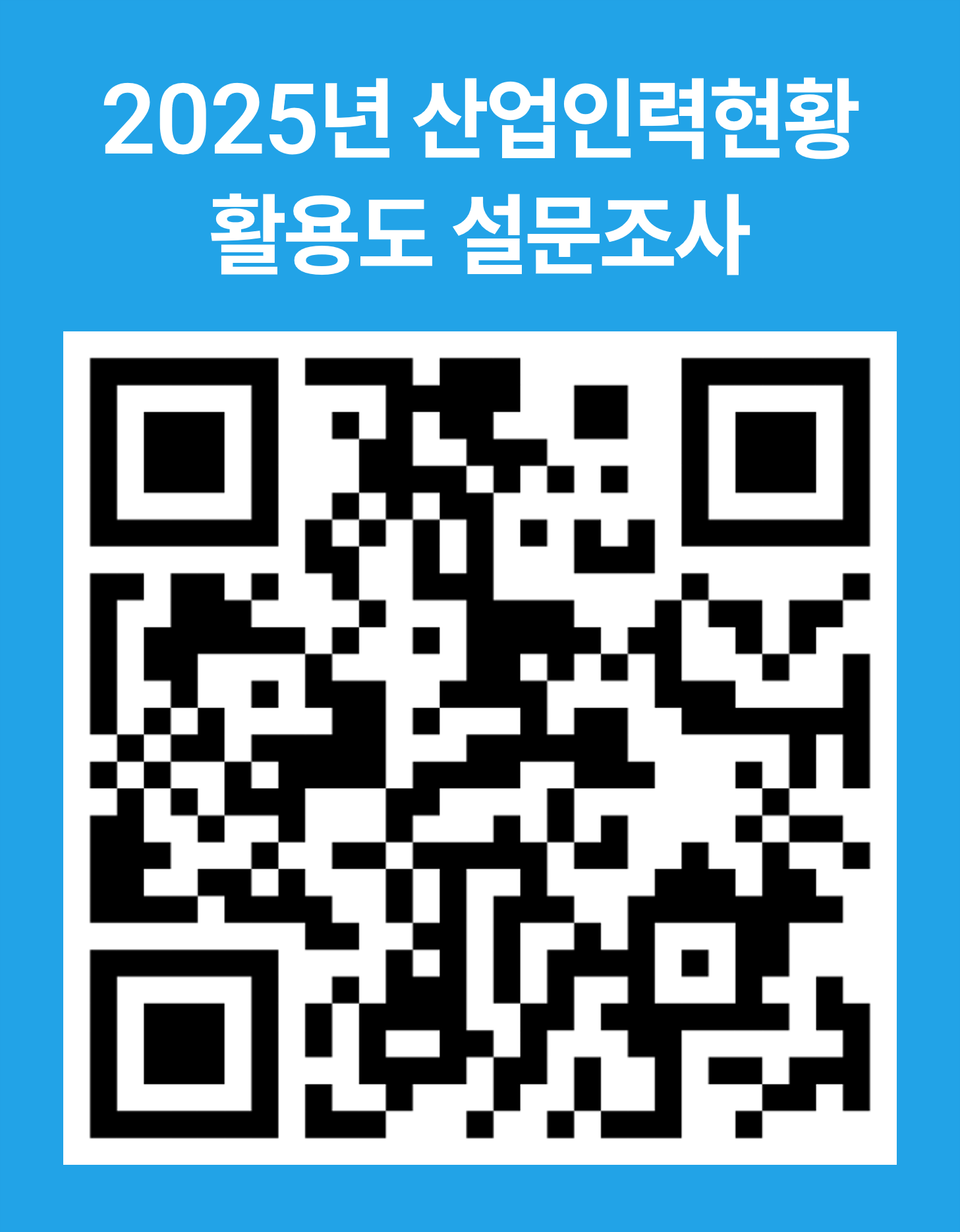 설문조사 QR코드