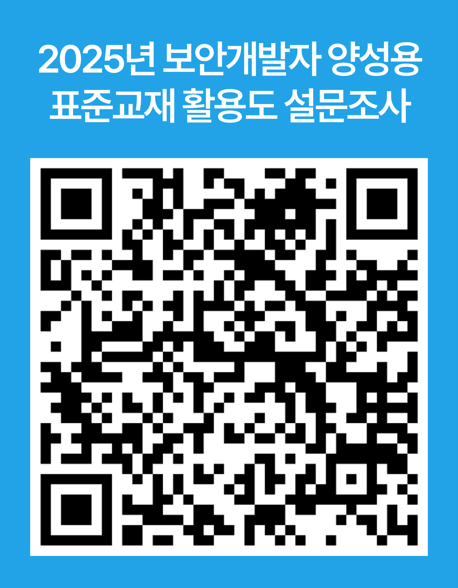 설문조사 QR코드