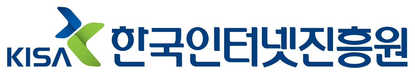 한국인터넷진흥원