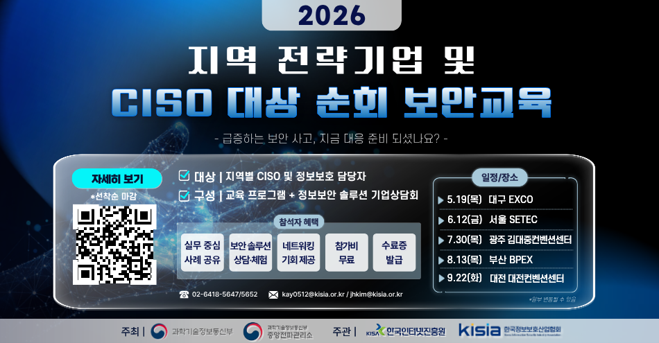 2026 CISO 교육 통합