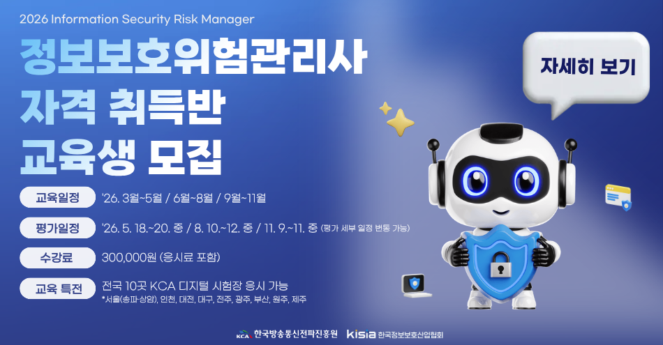 2026 위험관리사 자격 취득반 모집