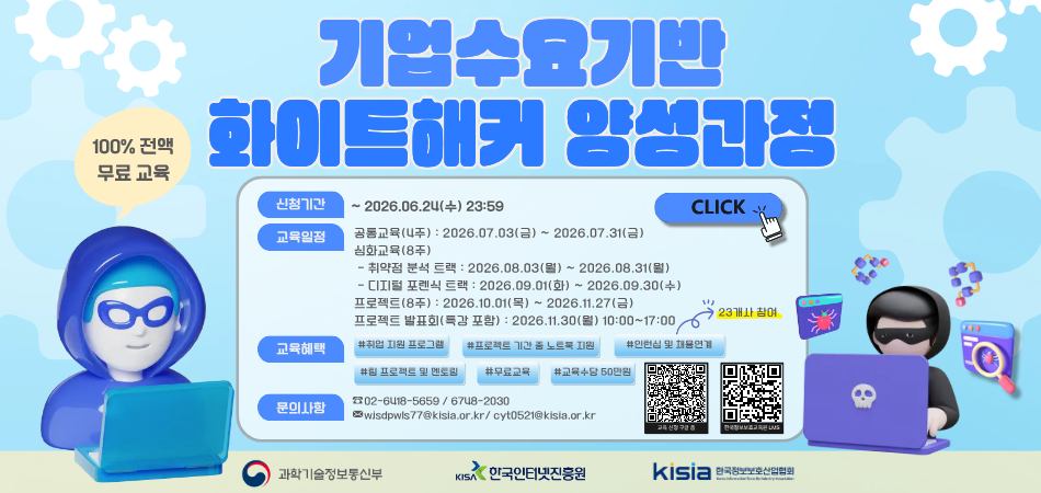 2026 화이트해커 양성과정