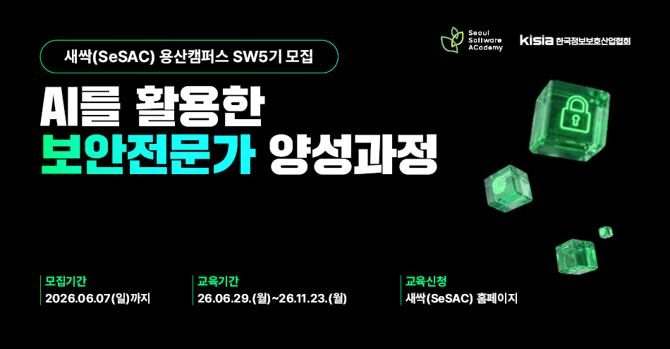2026 새싹 용산 5기