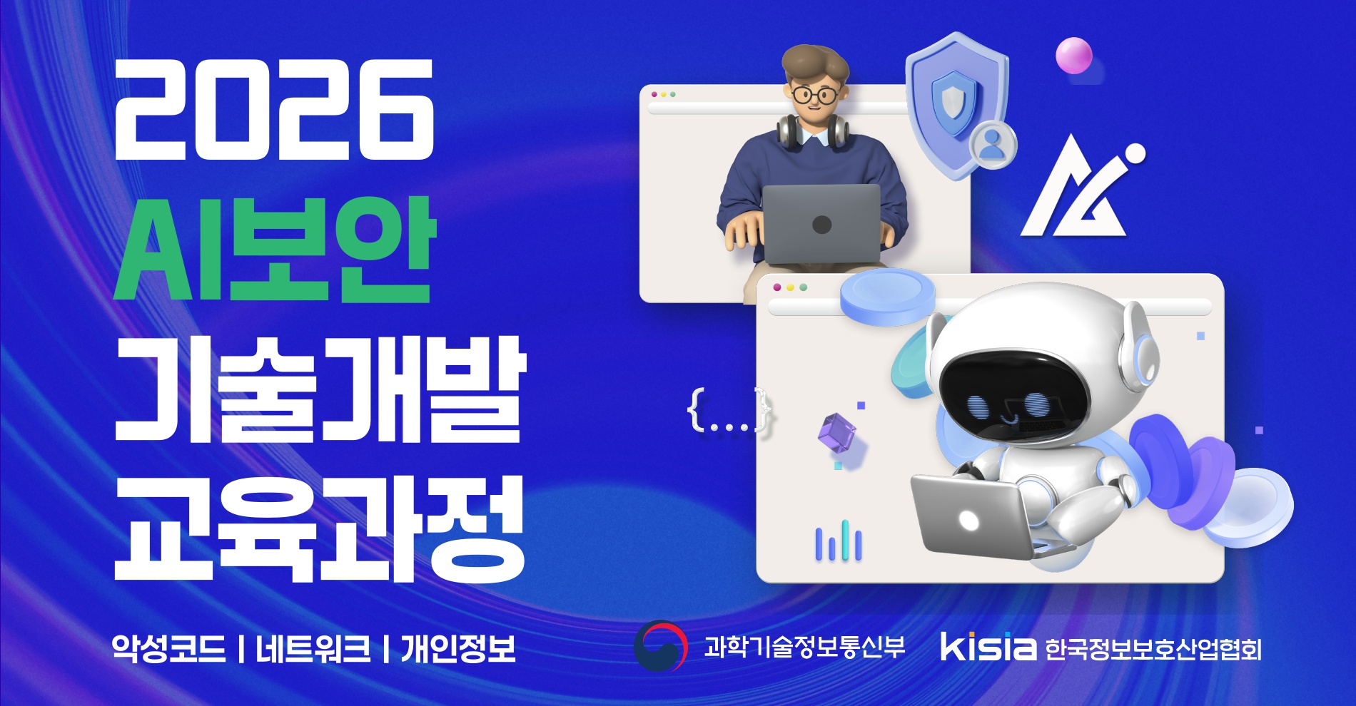 2026 AI보안 교육