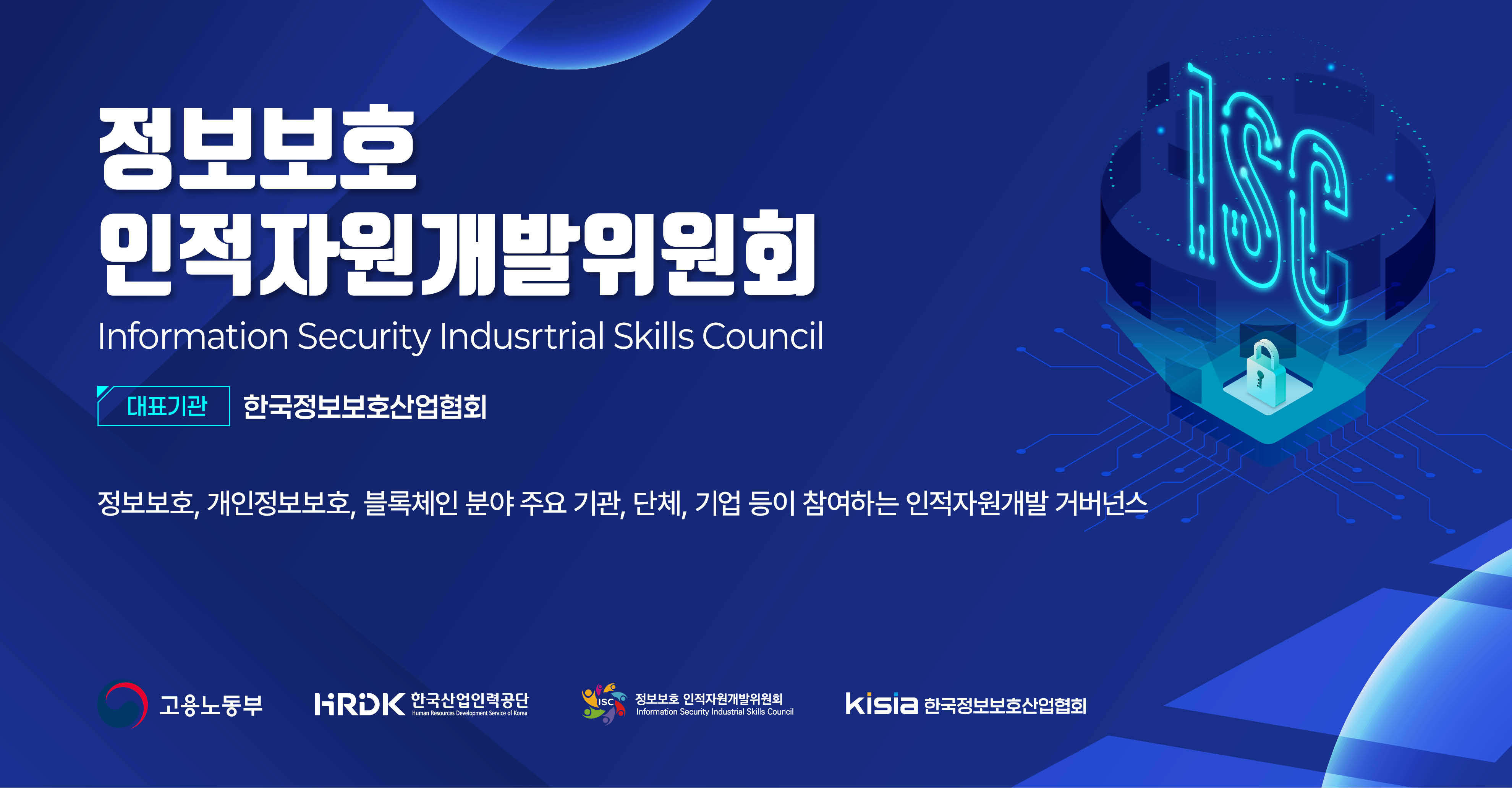 2026 ISC