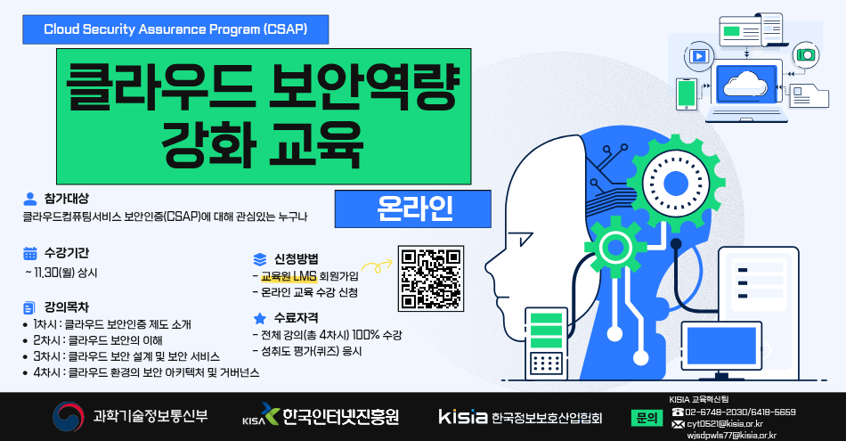 2026 클라우드 보안역량 강화교육
