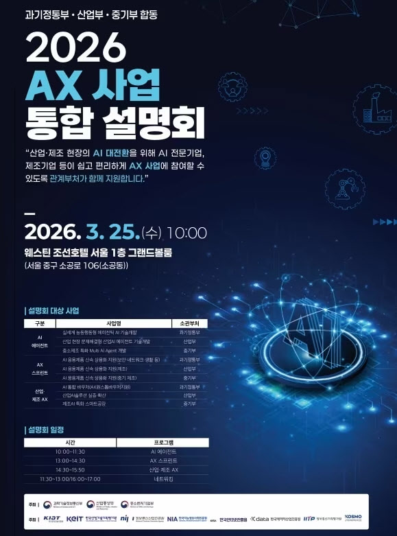4.%2B2026%2BAX%2B%25EC%2582%25AC%25EC%2597%2585%2B%25ED%2586%25B5%25ED%2595%25A9%2B%25EC%2584%25A4%25EB%25AA%2585%25ED%259A%258C%2B%25ED%258F%25AC%25EC%258A%25A4%25ED%2584%25B0.jpg
