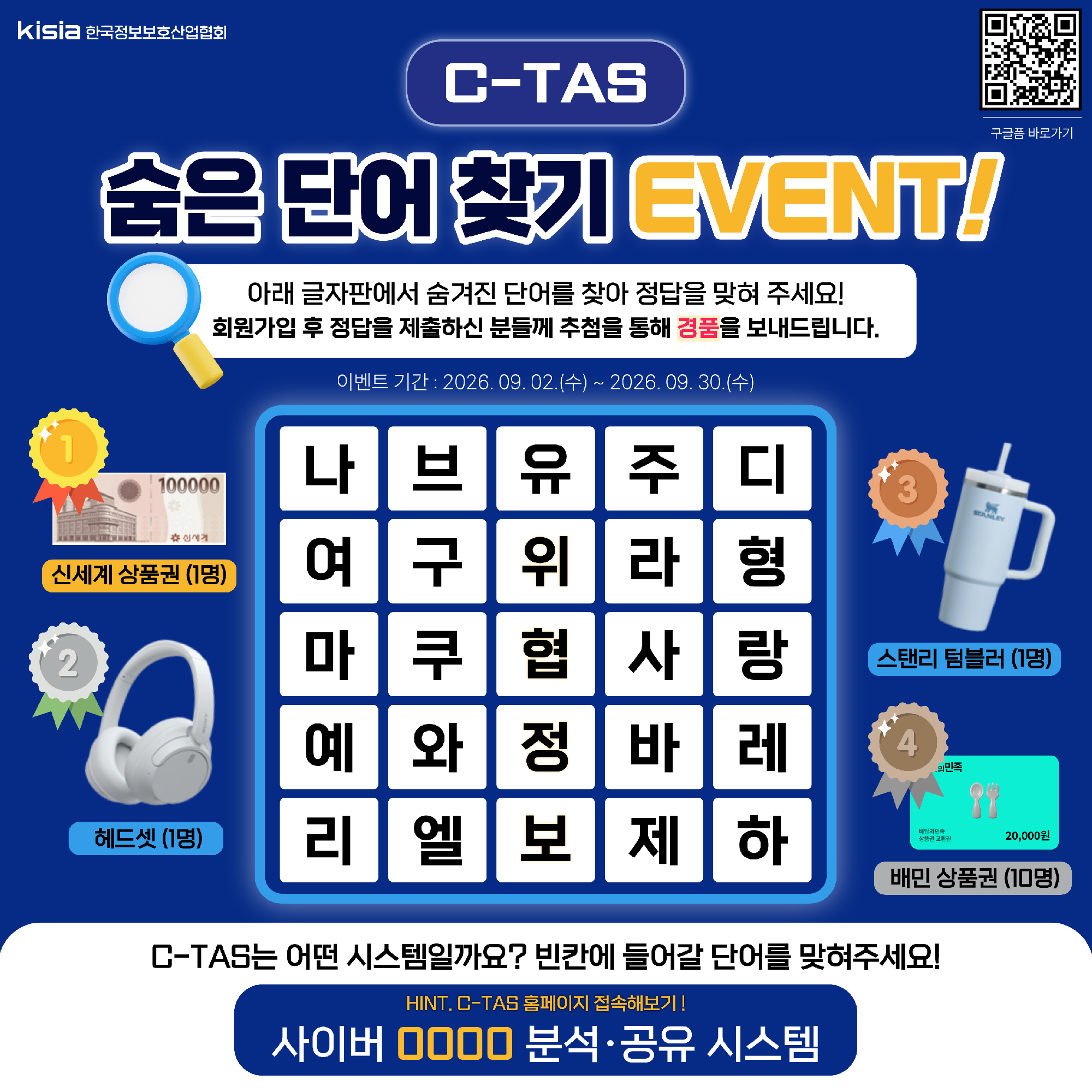 C-TAS%2B%25EC%2598%25A8%25EB%259D%25BC%25EC%259D%25B8%2B%25EC%259D%25B4%25EB%25B2%25A4%25ED%258A%25B8%2B%252810%2529.png