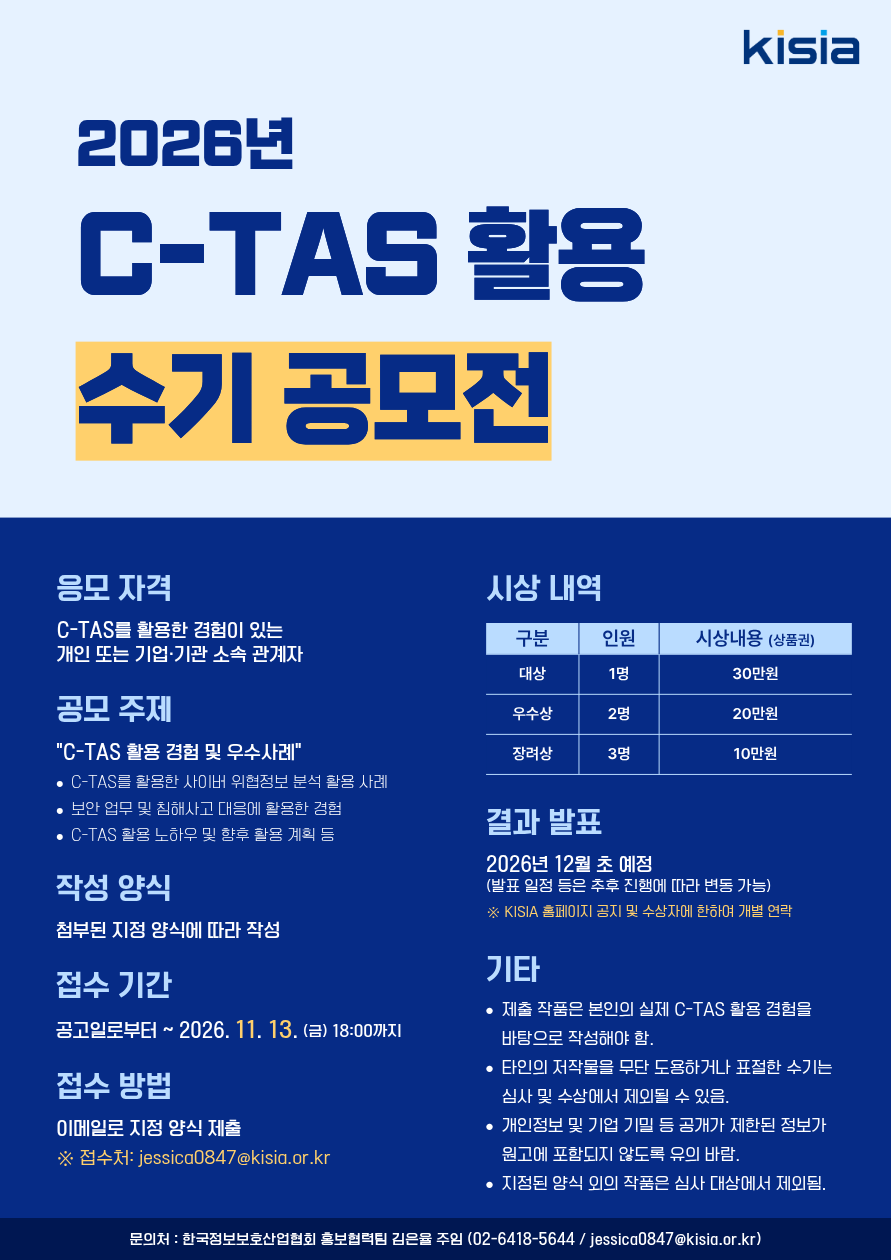 %255BKISIA%255D%2BC-TAS%2B%25ED%2599%259C%25EC%259A%25A9%2B%25EC%2588%2598%25EA%25B8%25B0%2B%25EA%25B3%25B5%25EB%25AA%25A8%25EC%25A0%2584%2B%25ED%258F%25AC%25EC%258A%25A4%25ED%2584%25B0.png